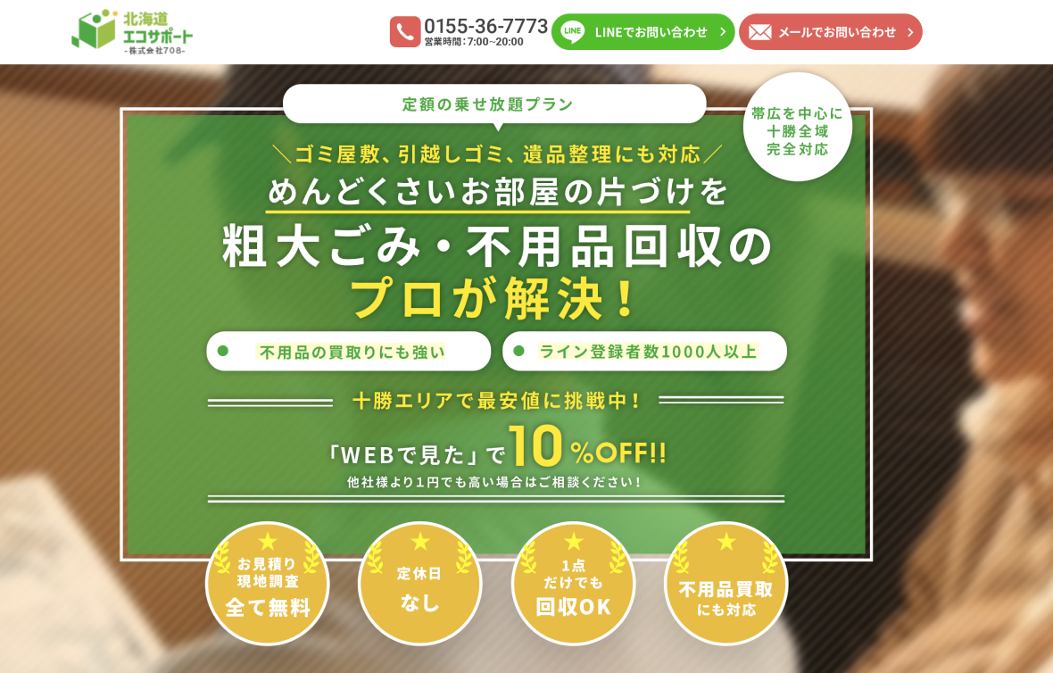 北海道エコサポートの制作イメージ